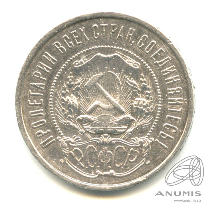 50 копеек 1922 ПЛ — Звезда П. Л