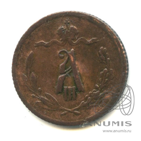 ½ копейки 1892 СПБ — Вензель Александра III. В капсуле