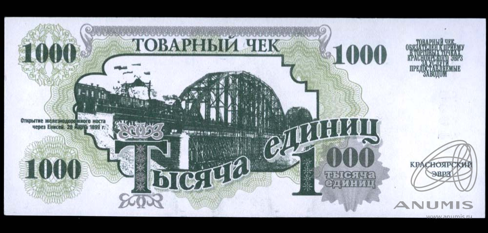 1000 единиц