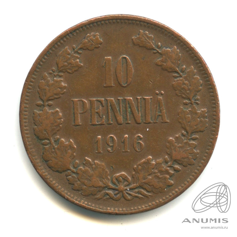 10 пенни 1916 — Для Финляндии. Вензель Николая II
