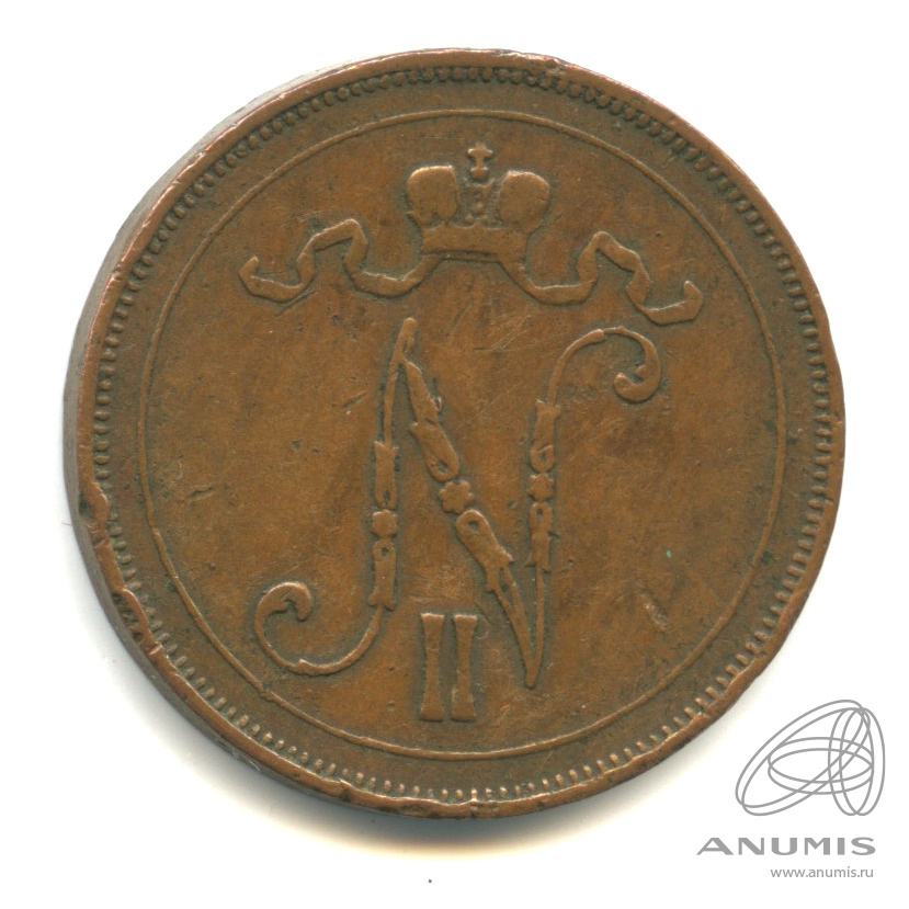 10 пенни 1907 — Для Финляндии. Вензель Николая II