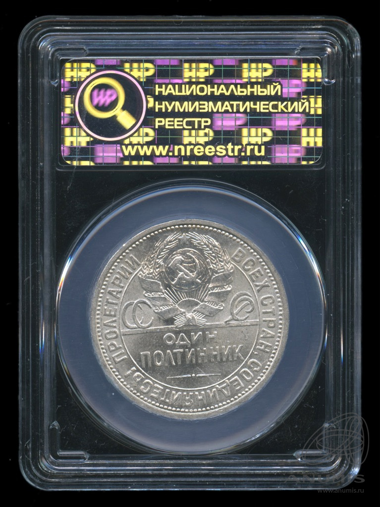 Полтинник 1926 ПЛ — Молотобоец. Большая голова. В слабе. MS62
