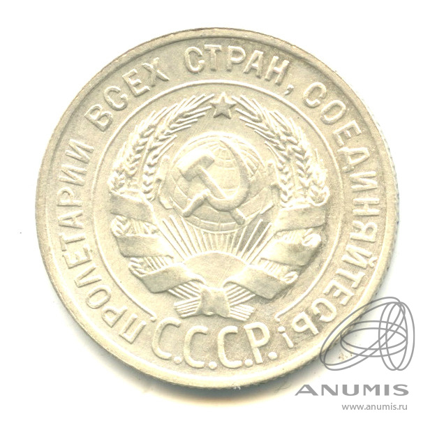 20 копеек 1930