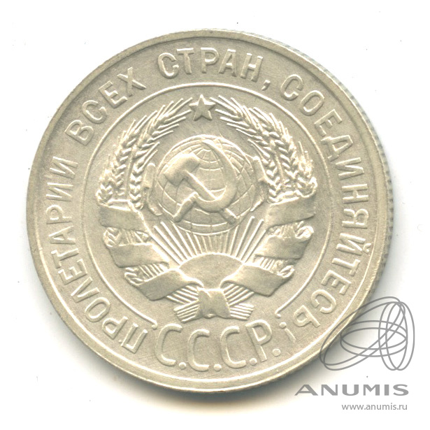 20 копеек 1929