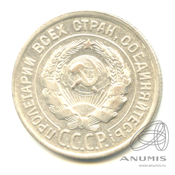 20 копеек 1924