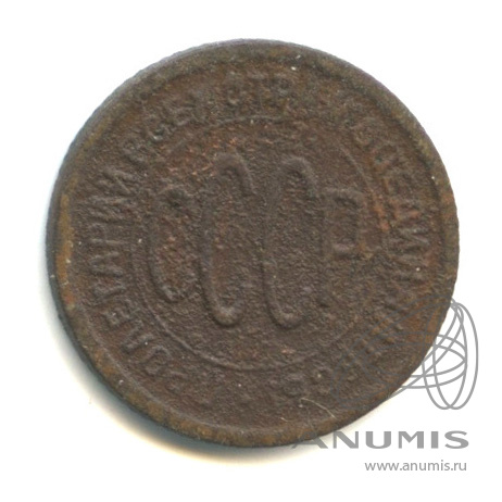 ½ копейки 1925