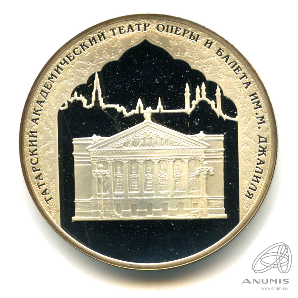 3 рубля 2005. Монета 1000 летия Казани. 1000-Летие основания Казани монета. Монета 1000 летие русской правды. Монета Казань 2005 год.