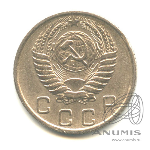 10 копеек 1955 — Венок 16 лент
