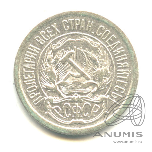 10 копеек 1923