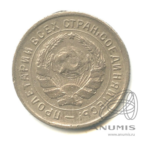 10 копеек 1932 — Со щитом