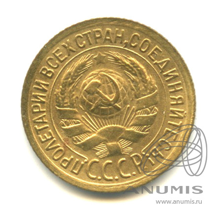 1 копейка 1934