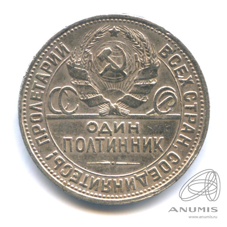 Полтинник 1926 ПЛ — Молотобоец. Большая голова ПЛ