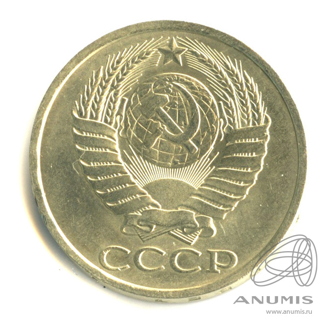 50 копеек 1990