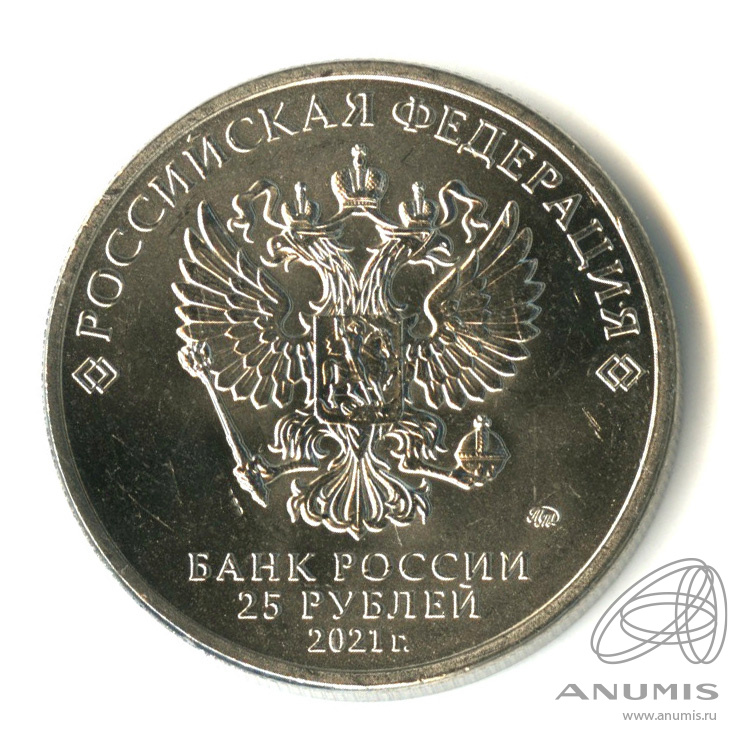25 рублей 2021 ММД — Маша и Медведь