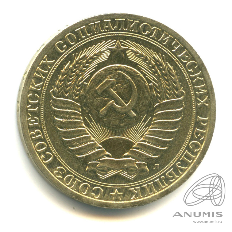 1 рубль 1991 Л