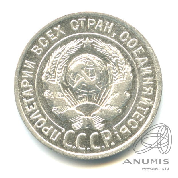 20 копеек 1927