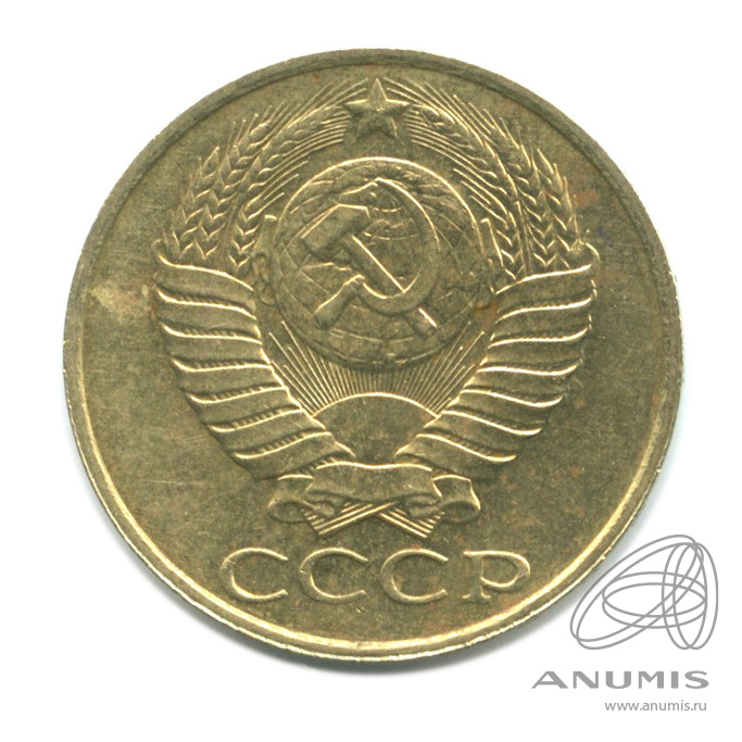 50 копеек 1989