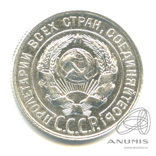 20 копеек 1929