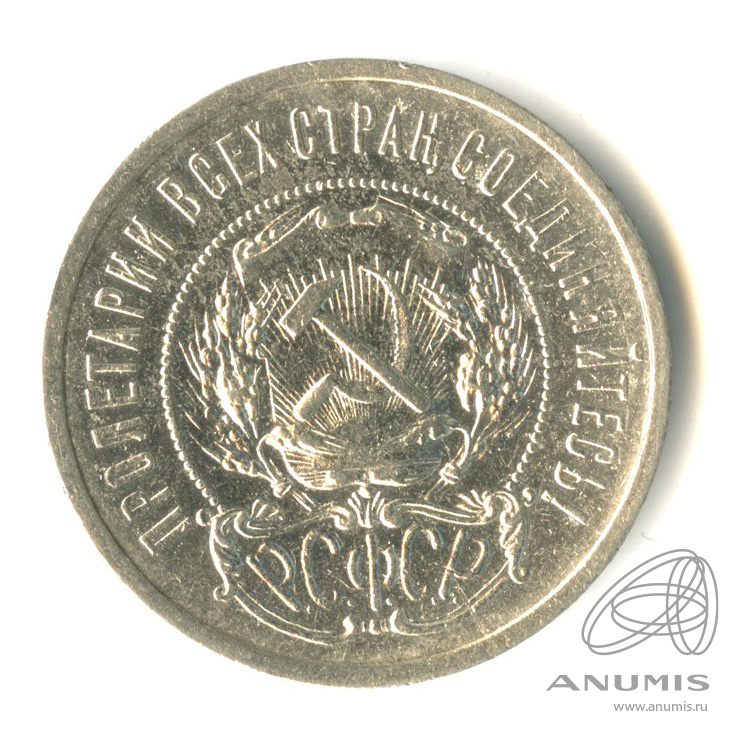 50 копеек 1921 АГ — Звезда