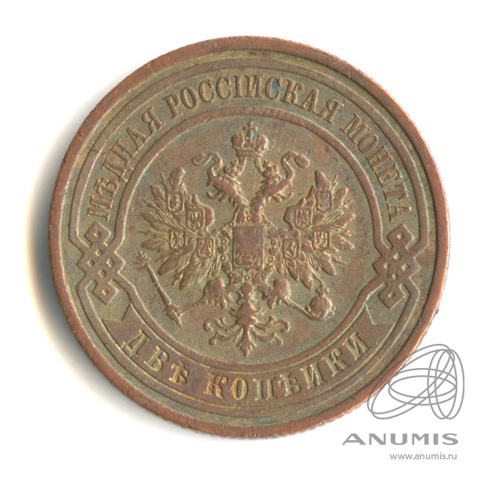 2 копейки 1912 СПБ