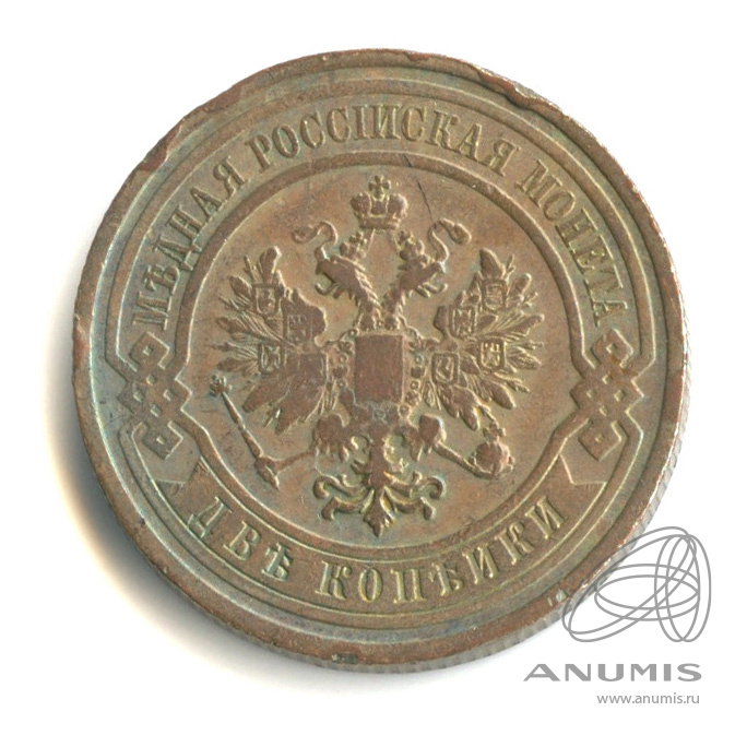 2 копейки 1908 СПБ