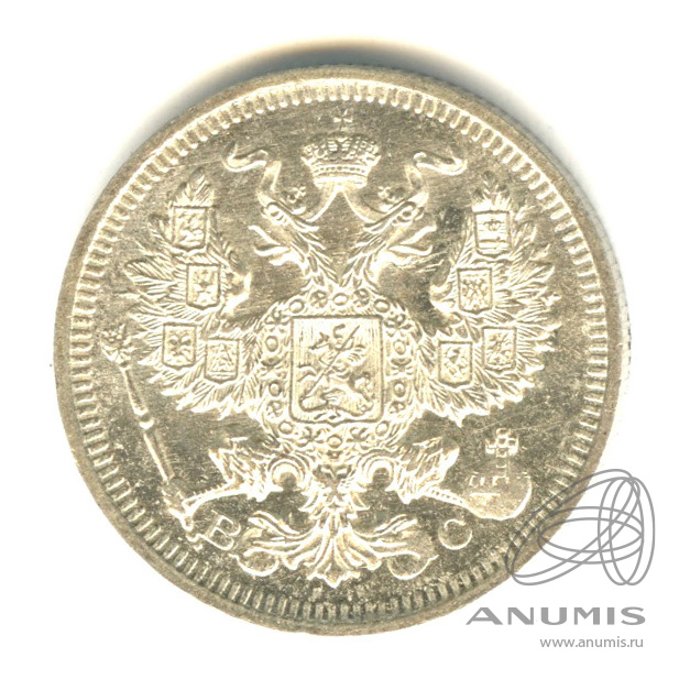 20 копеек 1915 ВС — Орел 4 типа (Орел 4 типа)
