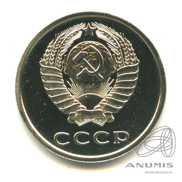 20 копеек 1979