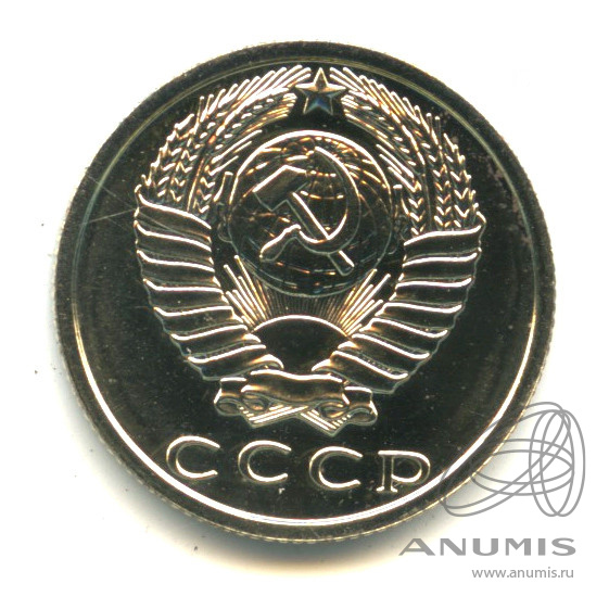 15 копеек 1979