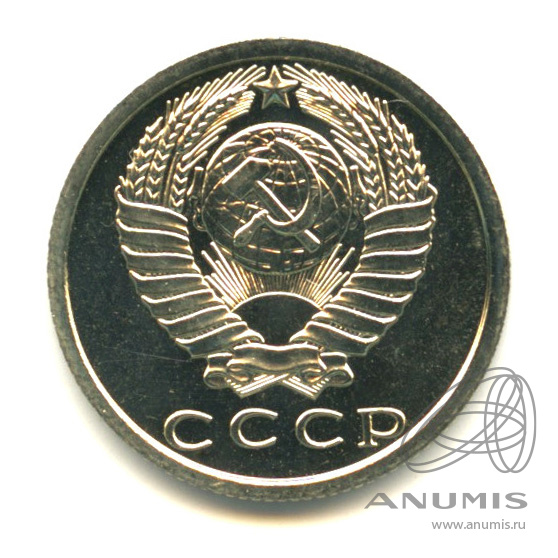 15 копеек 1977