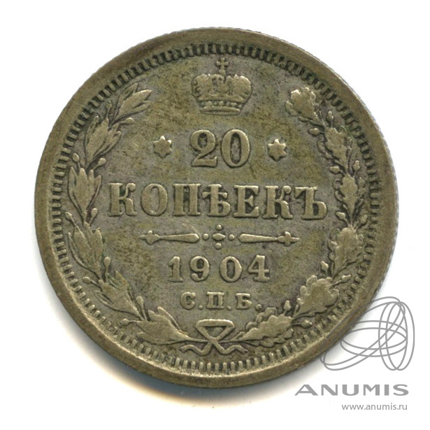 20 копеек 1904 СПБ АР — Орел 4 типа (Орел 4 типа)