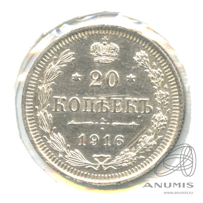 20 копеек 1916 ВС — Орел 4 типа. В холдере (Орел 4 типа)