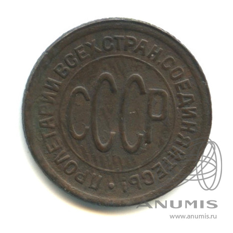 ½ копейки 1927