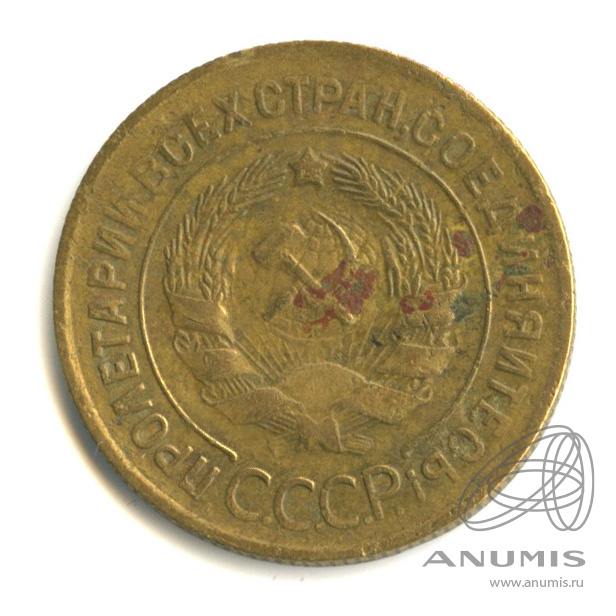 3 копейки 1932 — Венок 7 лент. Круговая надпись