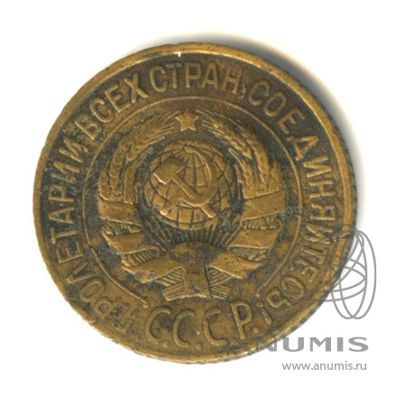 1 копейка 1928