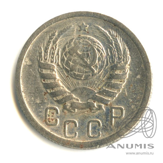 15 копеек 1943 — Венок 11 лент