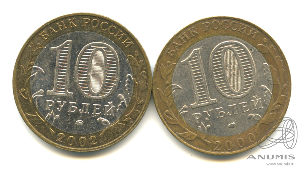 Монета 2000 юбилейная. 10 Рублей СПМД И ММД. Монета 10 рублей 2001 год - Гагарин ММД. Санкт-Петербургский монетный двор клеймо 10 рублей. 10 Рублей 2023 ММД Новосибирск