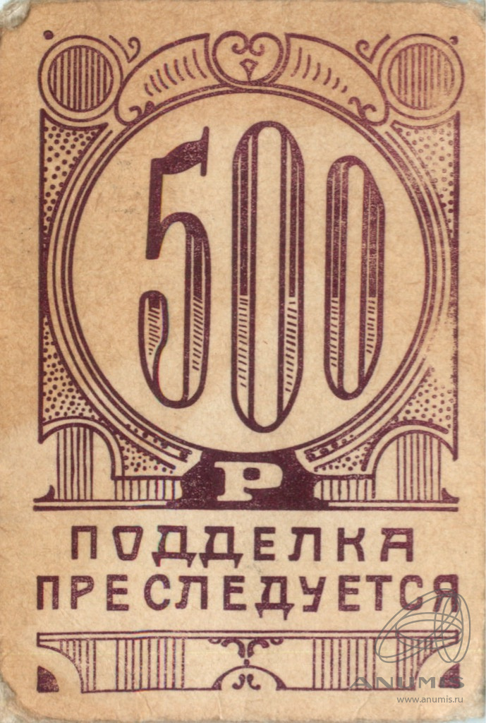 Рубль симферополь. Казино в симферополе. купить бону 10 рублей казино симферополь 1923 год. купить бону 100 рублей казино симферополь 1923 год.