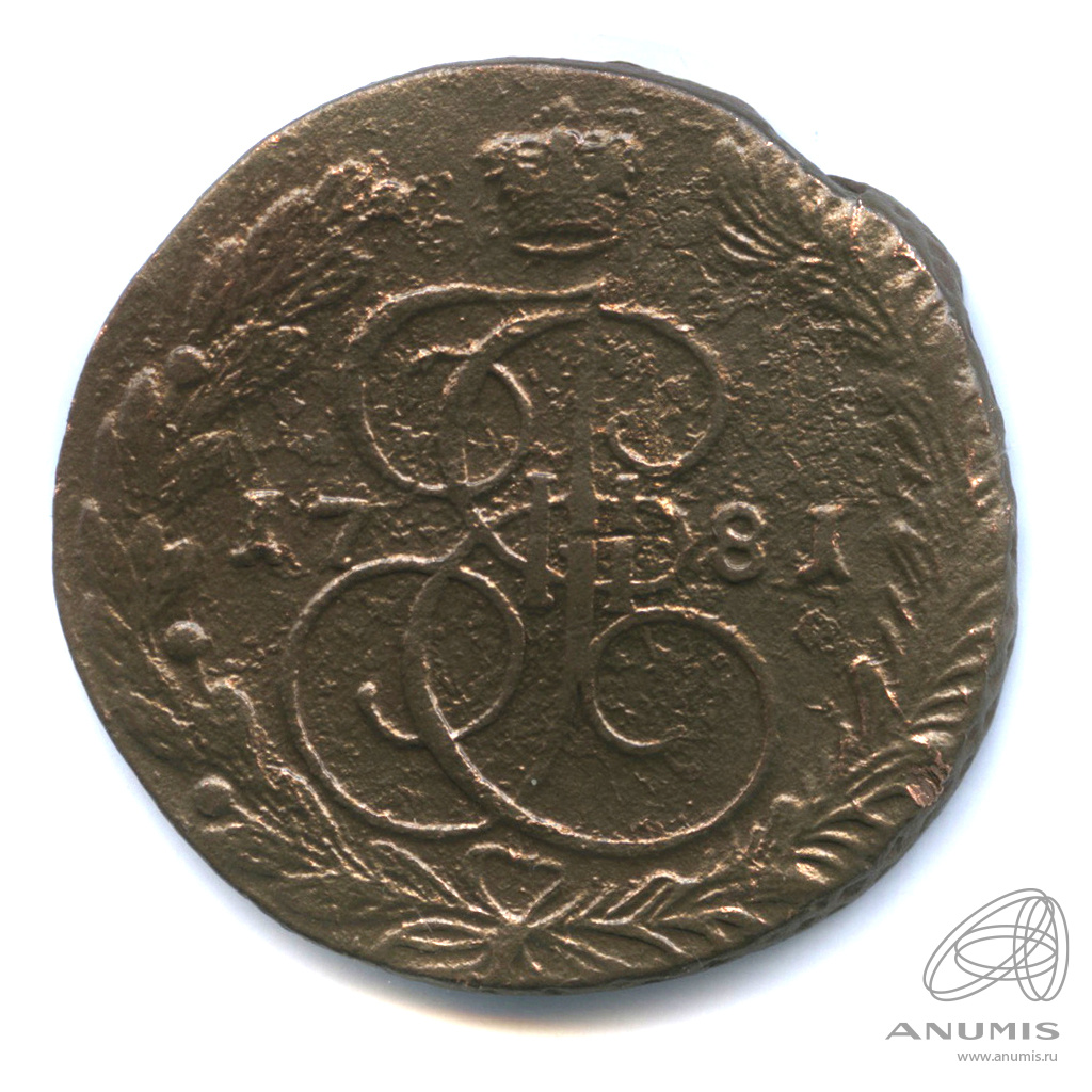5 копеек 1781 ЕМ — Вензель императрицы Екатерины II Великой. Орел 1780 г. Екатеринбург (Орел 1780 г. Екатеринбург)