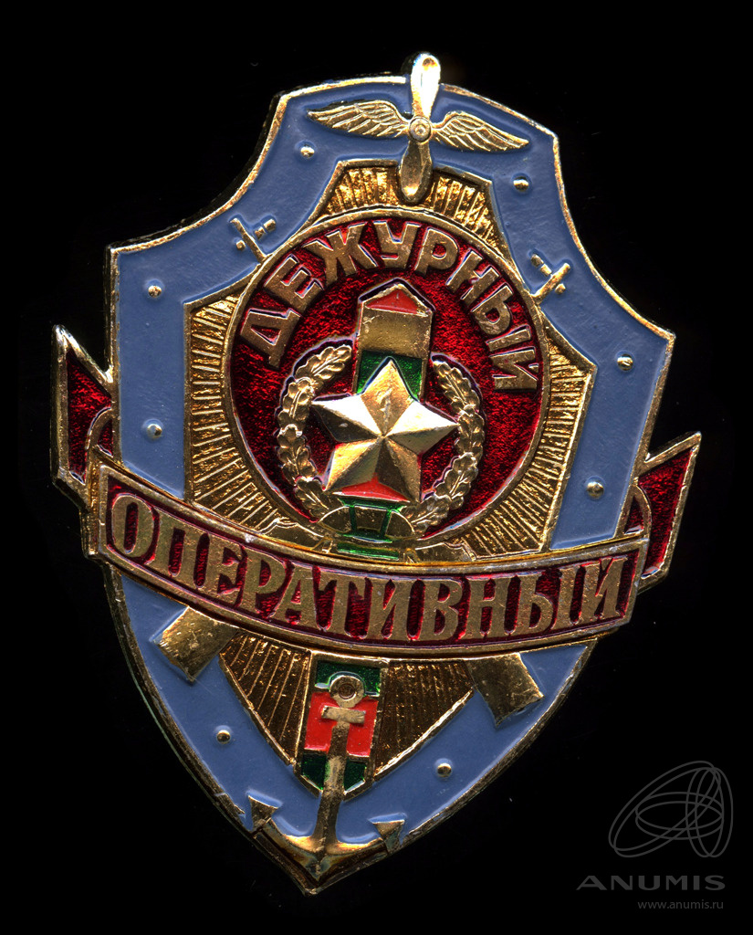 Знак «Дежурный оперативный» Крепление: булавка. Россия. Лот №6722 ...