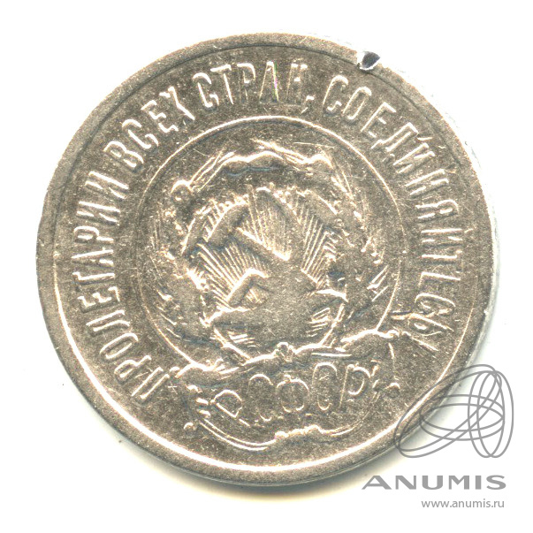 20 копеек 1922