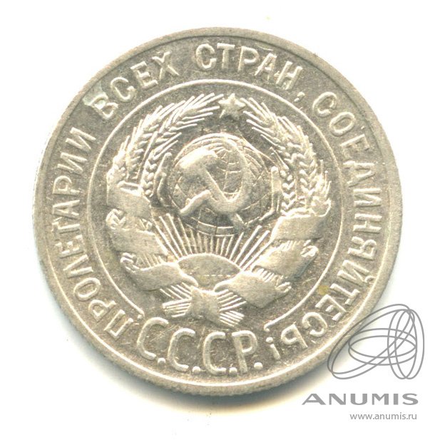 20 копеек 1929