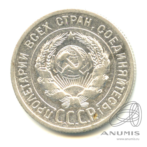 20 копеек 1924