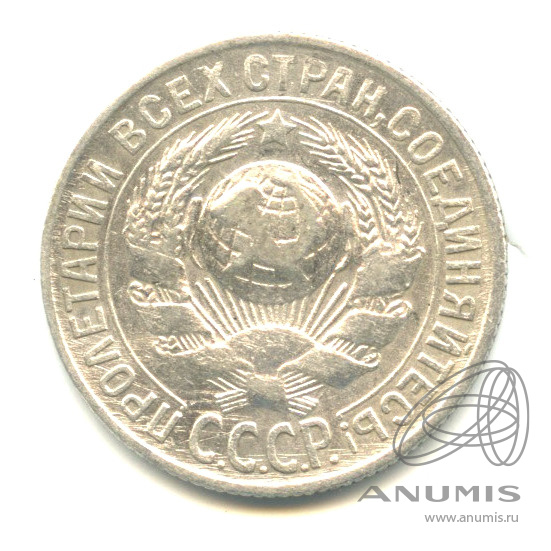 15 копеек 1929