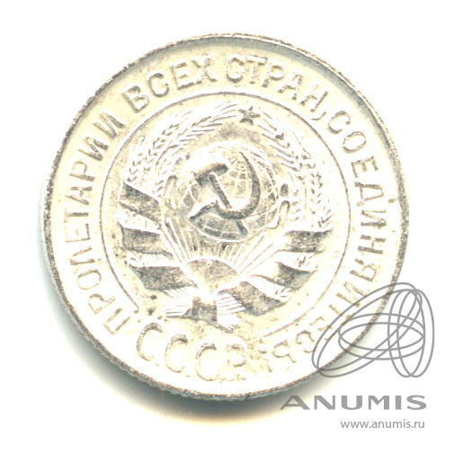 10 копеек 1925