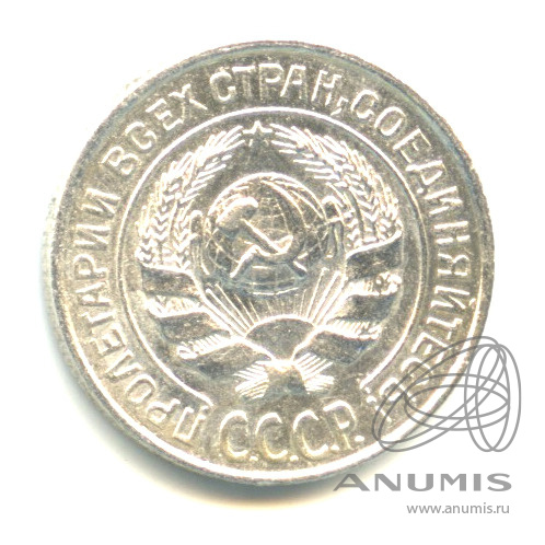 10 копеек 1925