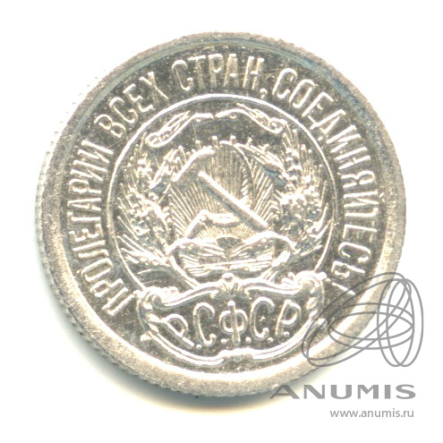 10 копеек 1922