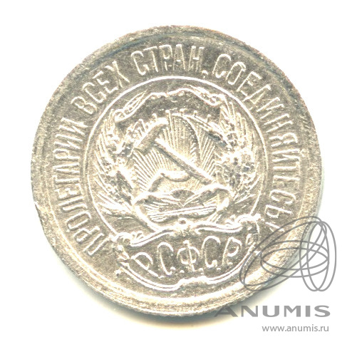 10 копеек 1923
