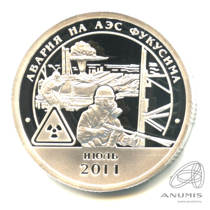 10 разменных знаков 2011 СПМД — Авария на АЭС Фукусима. В серебре. В капсуле. Грибков - 10.4. Редкость (В серебре)