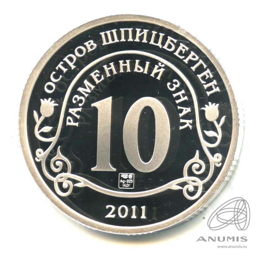 10 разменных знаков 2011 СПМД — Авария на АЭС Фукусима. В серебре. В капсуле. Грибков - 10.4. Редкость (В серебре)