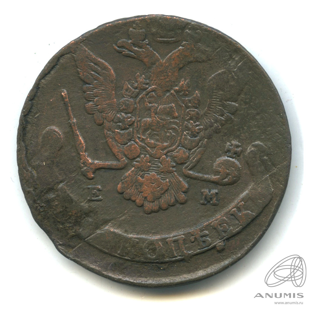 5 копеек 1775 ЕМ — Вензель императрицы Екатерины II Великой. Орел 1768 г. Екатеринбург (Орел 1768 г. Екатеринбург)